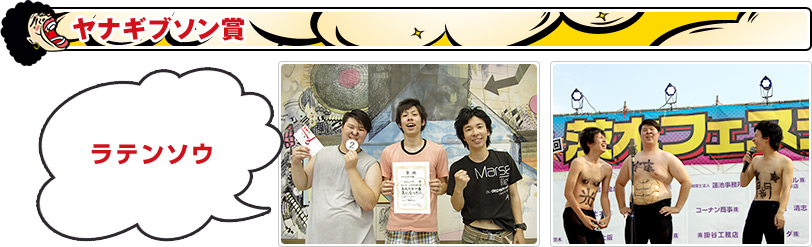 ヤナギブソン賞：ラテンソウ